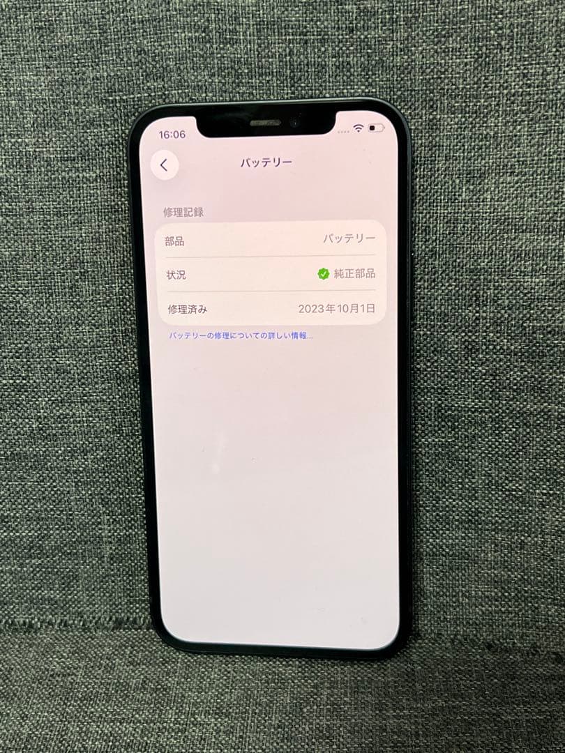 極上品　iPhone 12 128GB ブラック　SIMフリー