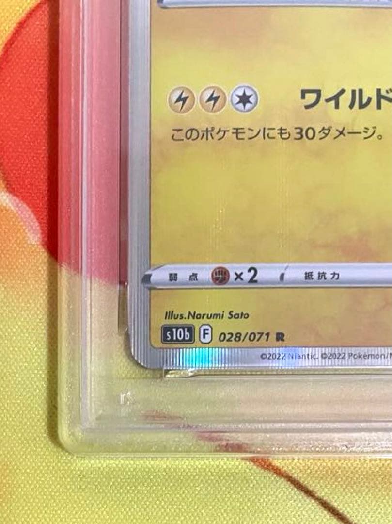 【PSA10】ピカチュウ r ポケモンGO