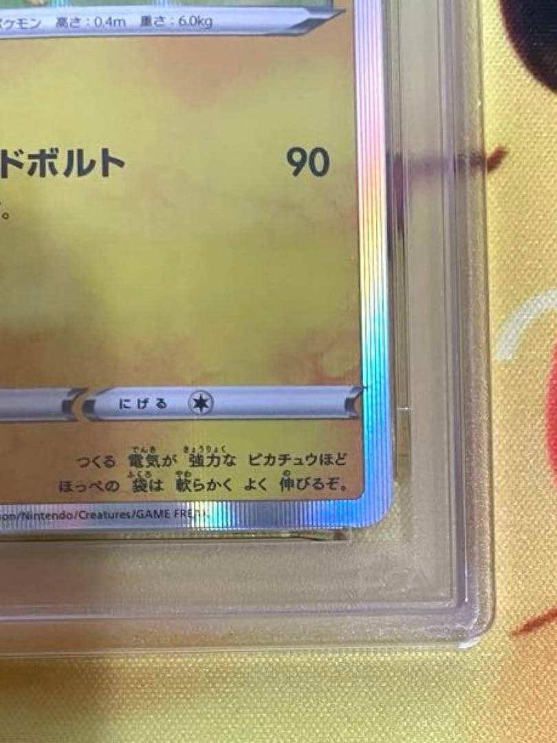 【PSA10】ピカチュウ r ポケモンGO