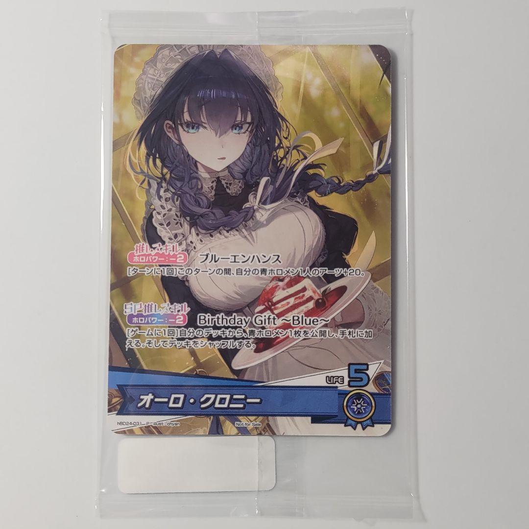 オーロ・クロニー 誕生日記念2025 ホロカード ホロライブ