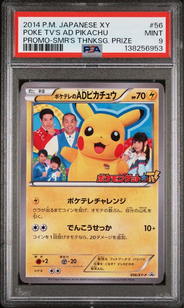 PSA9 ポケテレのADピカチュウ