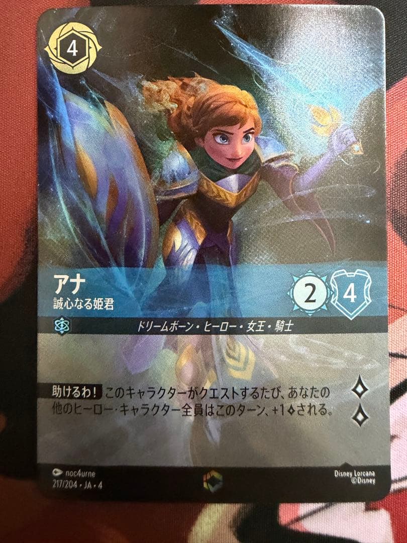 アナ 誠心なる姫君 エンチャンテッド 逆襲のアースラ ディズニー ロルカナ