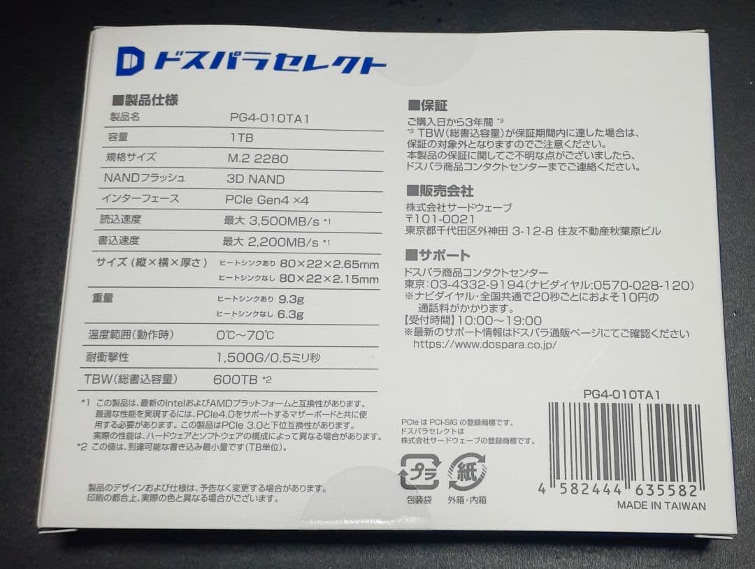 ドスパラセレクト　1TB PG4-010TA1 PCle Gen4 SSD