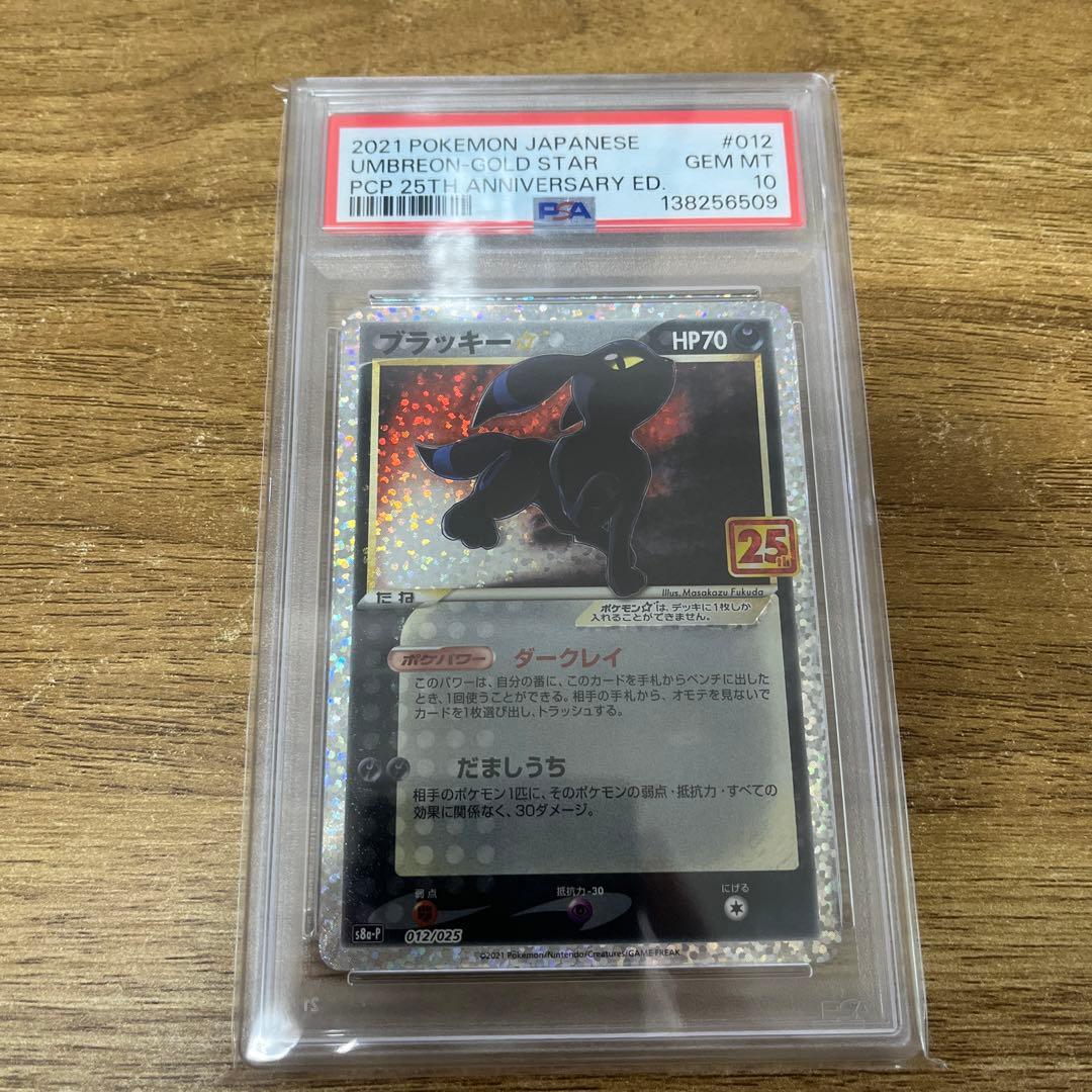 リ*）様 ブラッキー☆ プロモカードパック 25th ANNIVERSARY P