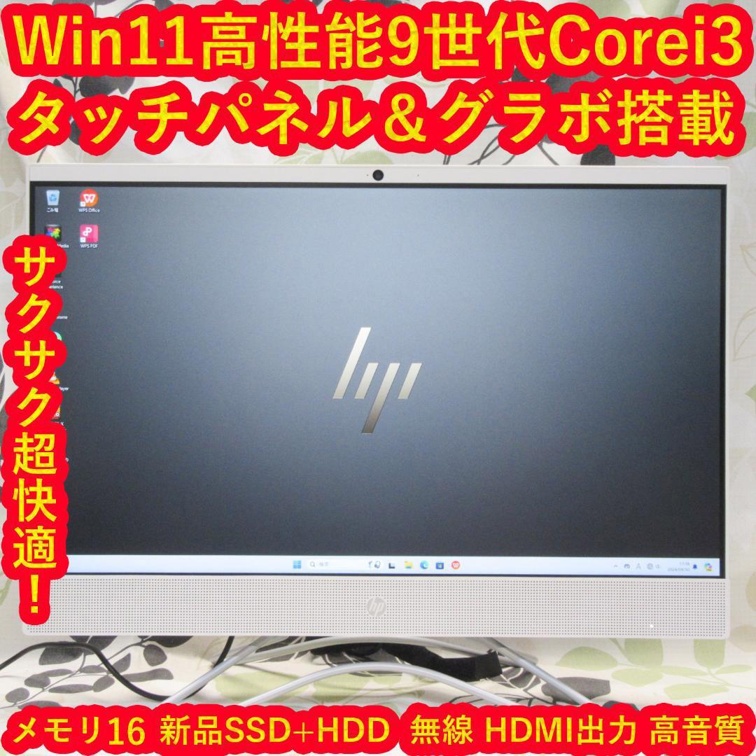 高性能9世代Corei3/メ16G/SSD+HDD/グラボ/カメラ/無線/タッチ