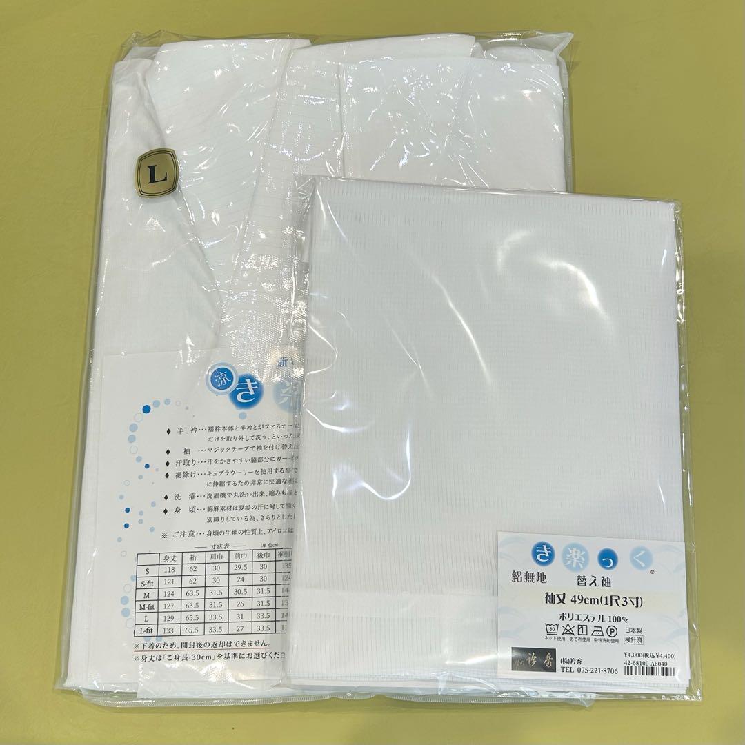 【チップコロン様追加購入分】衿秀 き楽っく長襦袢【涼】 絽替衿 Ｌ/替袖　絽