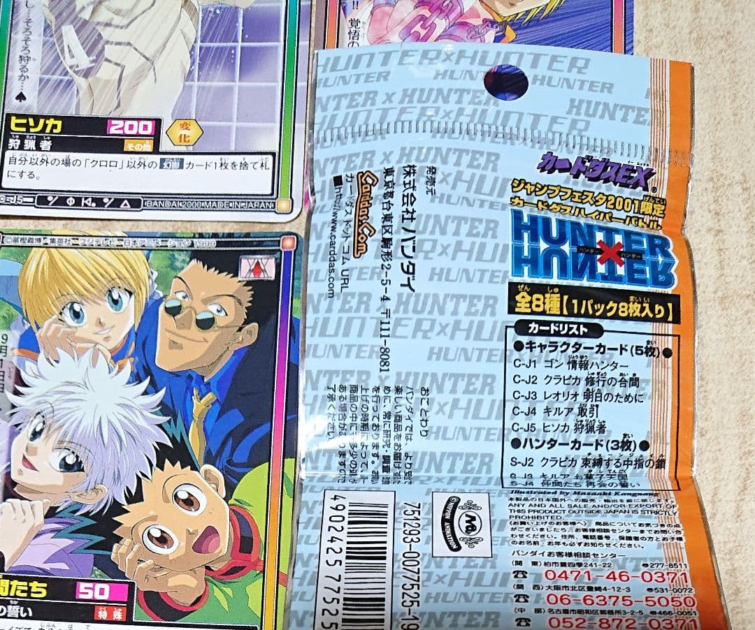 HUNTER×HUNTER カードダスEX ジャンプフェスタ2001 開封済み