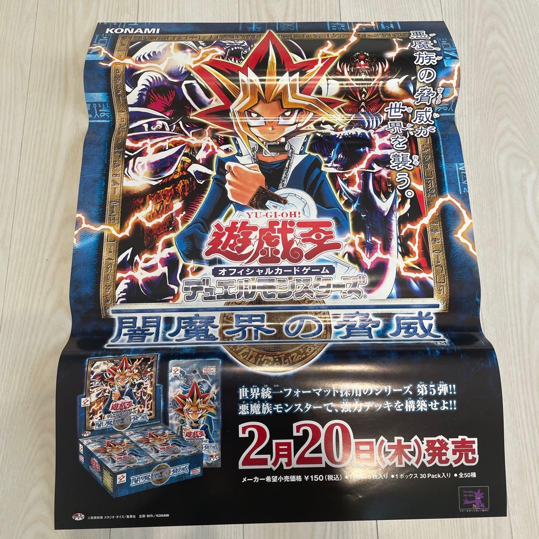 闇魔界の脅威　ポスター