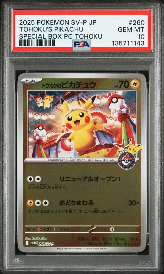 PSA10 トウホク ヒロシマ フクオカ ピカチュウ スペシャルBOX 3連番