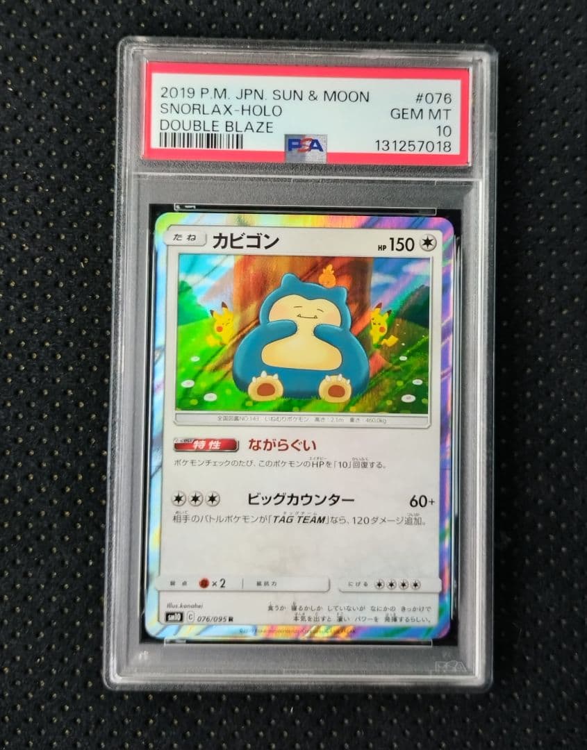 ポケモンカード　カビゴン　ながらぐい　PSA 10