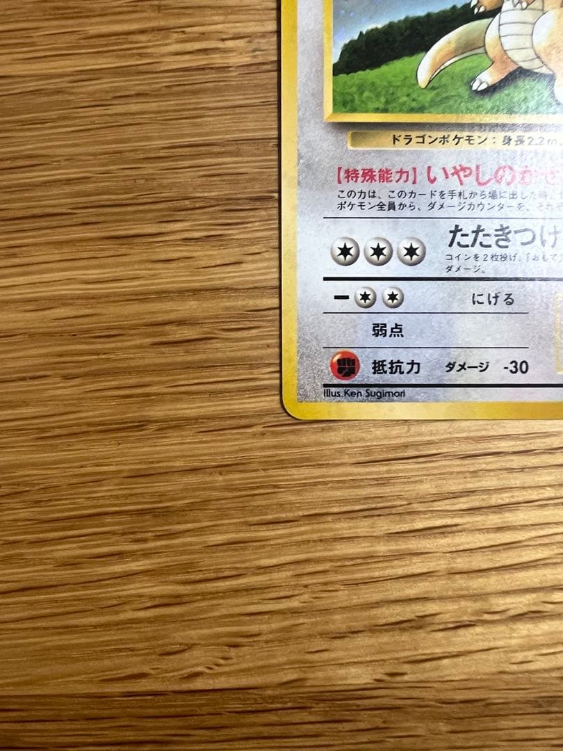 高騰 美品カイリュー GB 渦巻きホロ プロモ 旧裏 キラ ポケモンカード