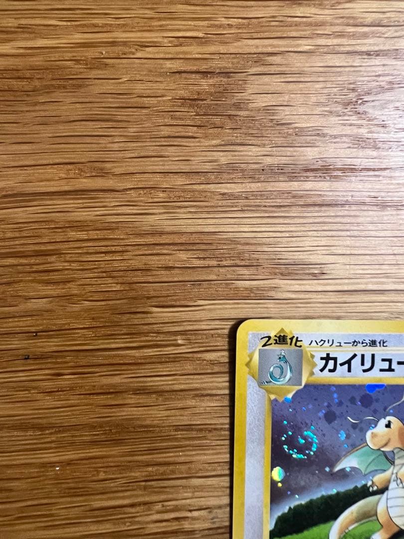 高騰 美品カイリュー GB 渦巻きホロ プロモ 旧裏 キラ ポケモンカード