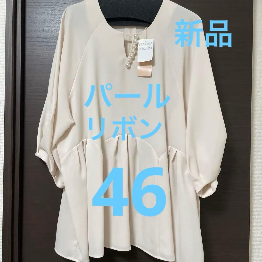 新品　ローズティアラ　パール　リボン　ペプラム　チュニック　46