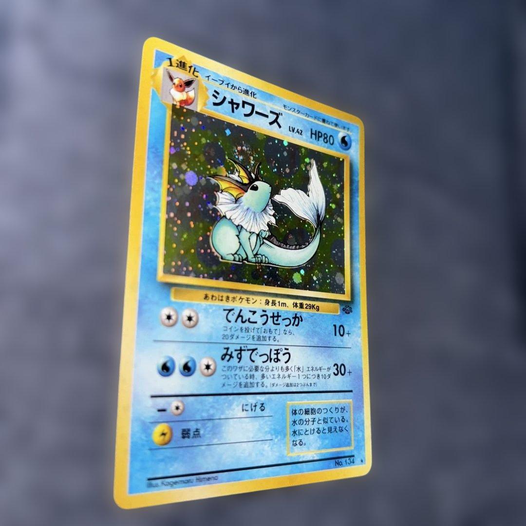 シャワーズ ★ ポケモンカード　ポケモンジャングル　旧裏