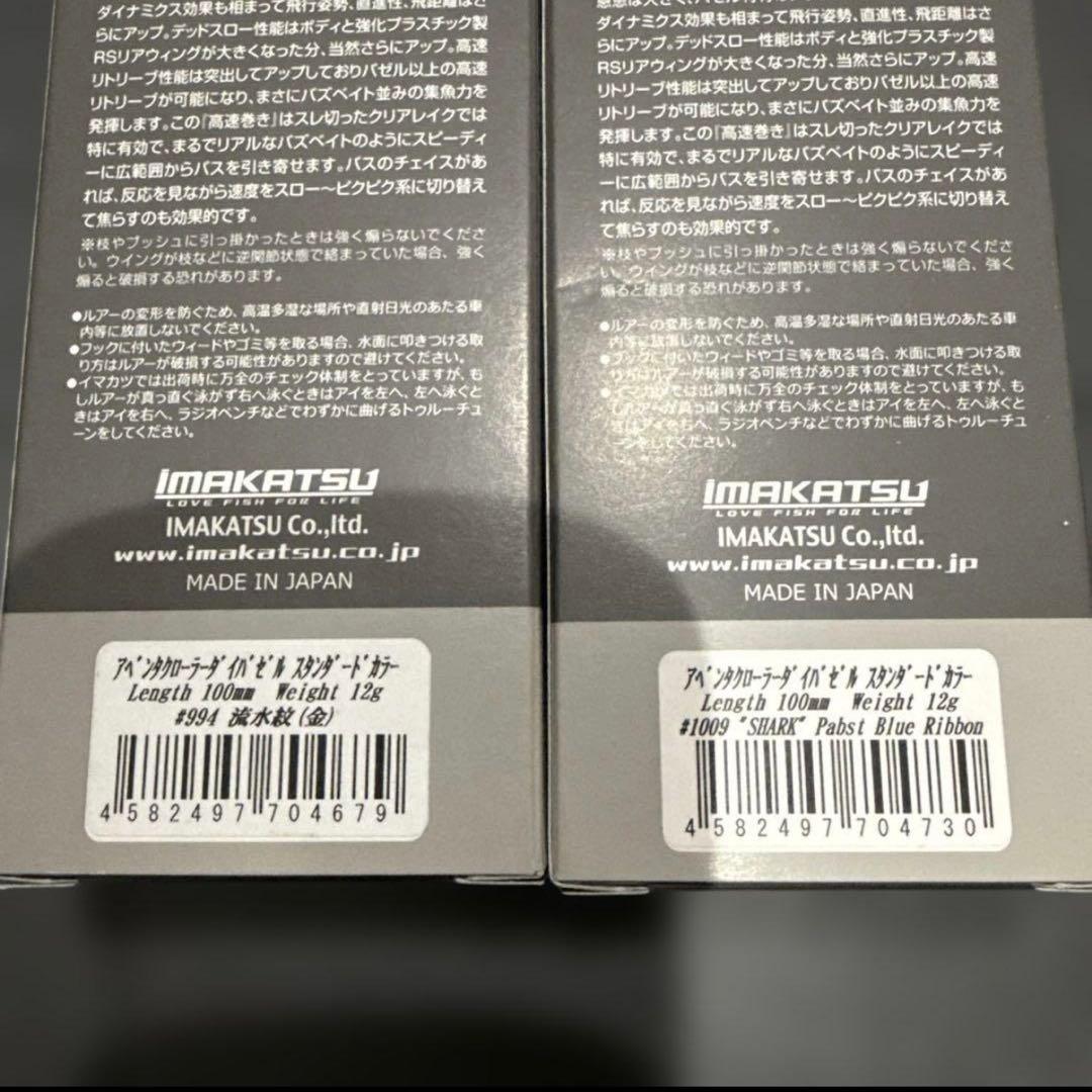 新品‼️IMAKATSU Dyzazelle & バゼル　セット販売