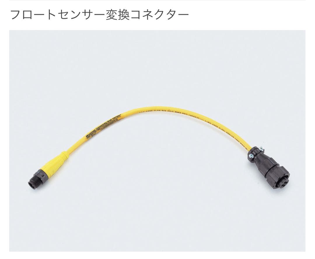 イチネン TASCO フロートセンサー変換コネクター