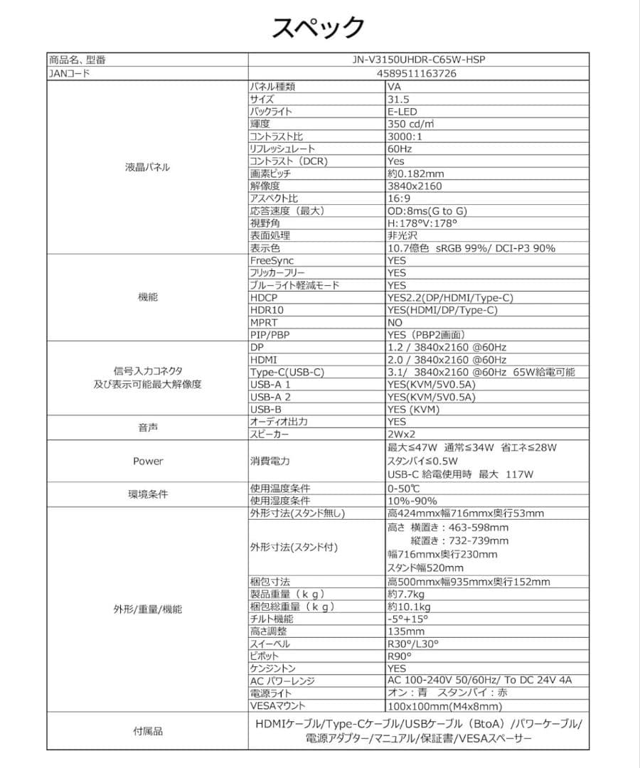 【美品】JAPANNEXT 31.5インチ 4Kモニター 4K【日本製】