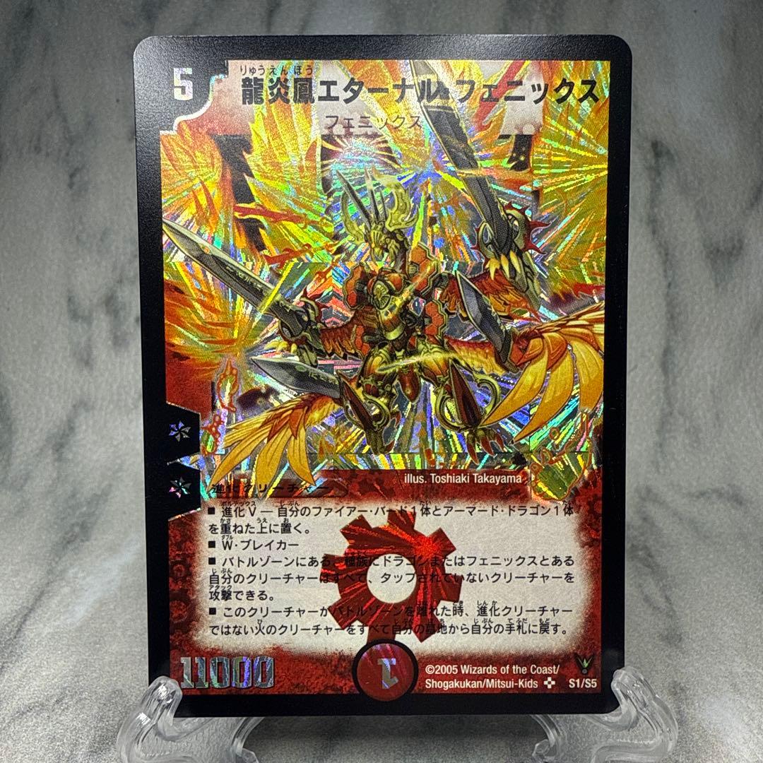 極美品　龍炎鳳エターナル・フェニックス　①