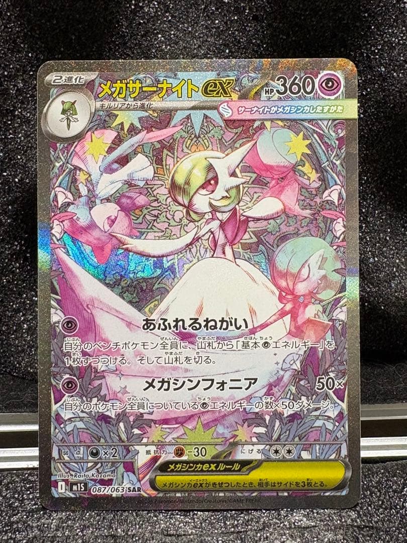 ☆メガサーナイトex SAR☆新品未使用【極美品】PSA10狙える品質。