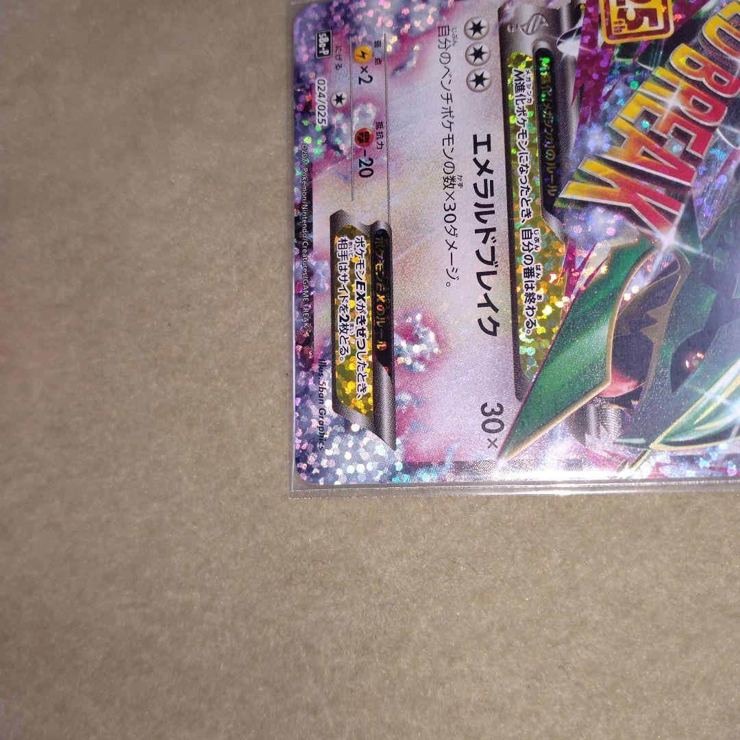 【未使用】MレックウザEX プロモカードパック 25th ANNIVERSARY