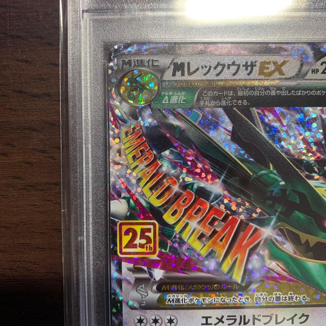 【PSA10】MレックウザEX 2021 25周年記念