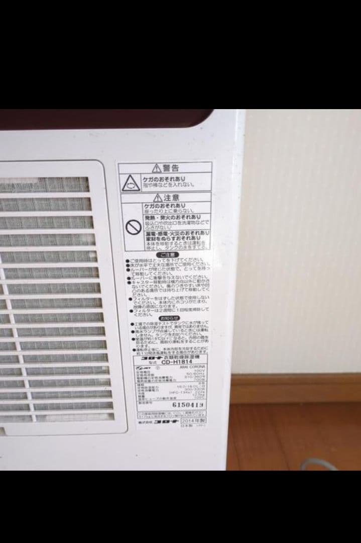 【美品】CORONA 衣類乾燥除湿機 CD-H1814