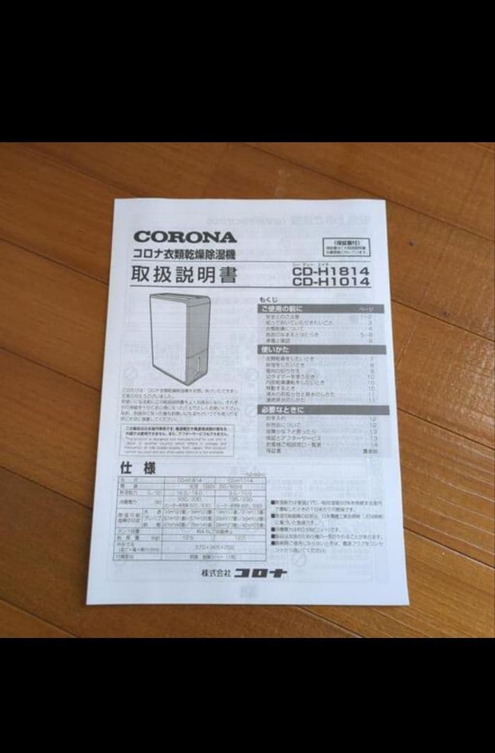 【美品】CORONA 衣類乾燥除湿機 CD-H1814