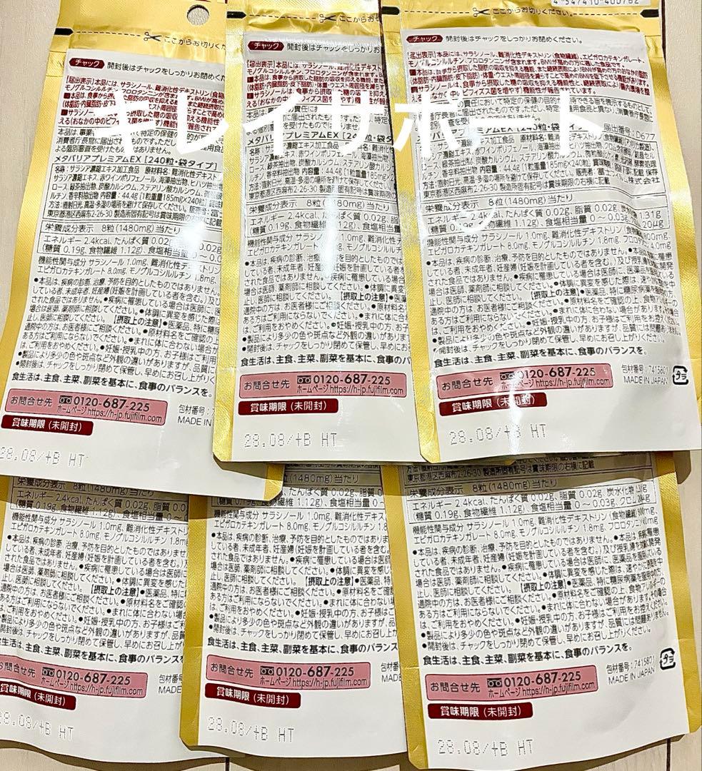 メタバリア　プレミアムEX 30日分　3袋セット 糖質・脂質ダブルカット