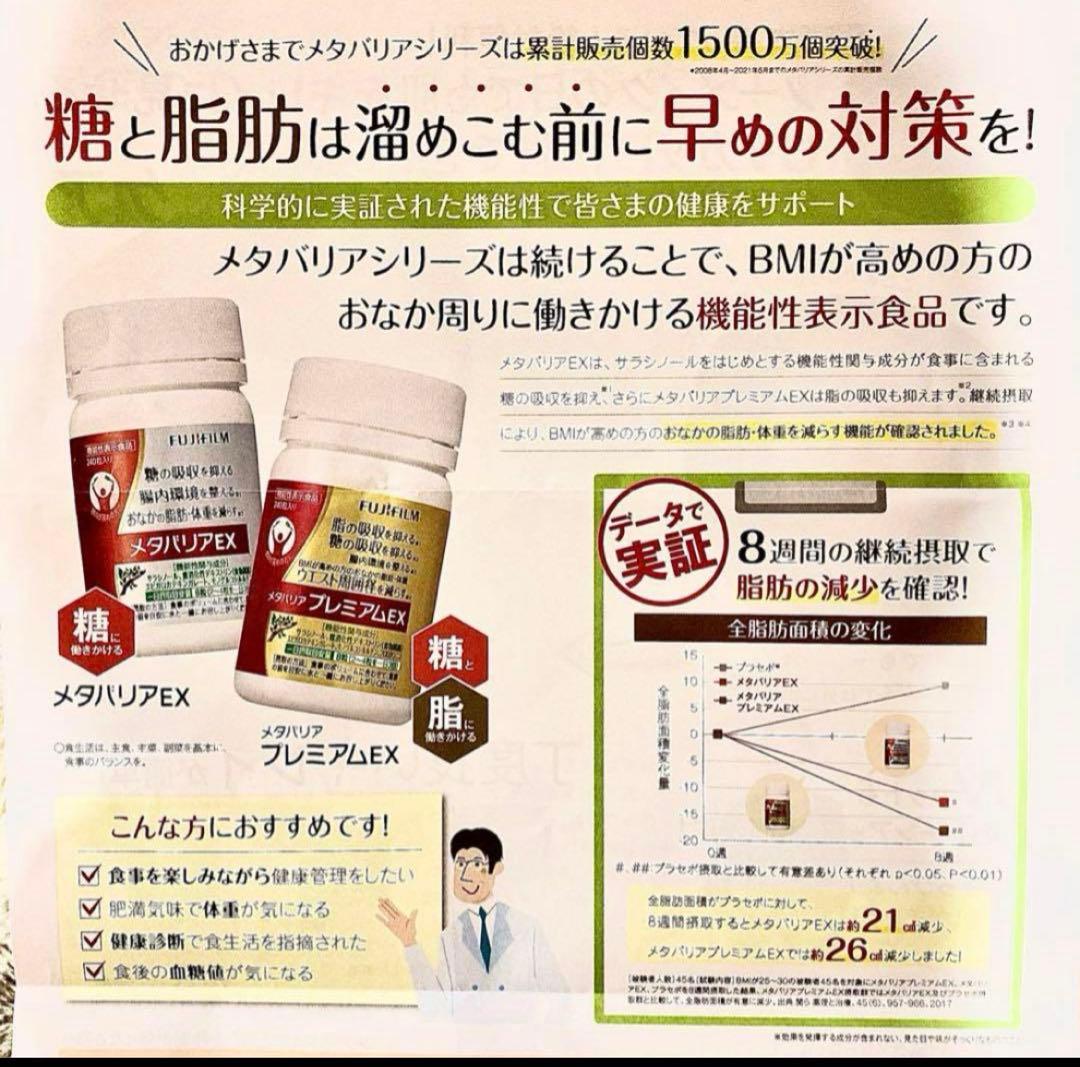 メタバリア　プレミアムEX 30日分　3袋セット 糖質・脂質ダブルカット