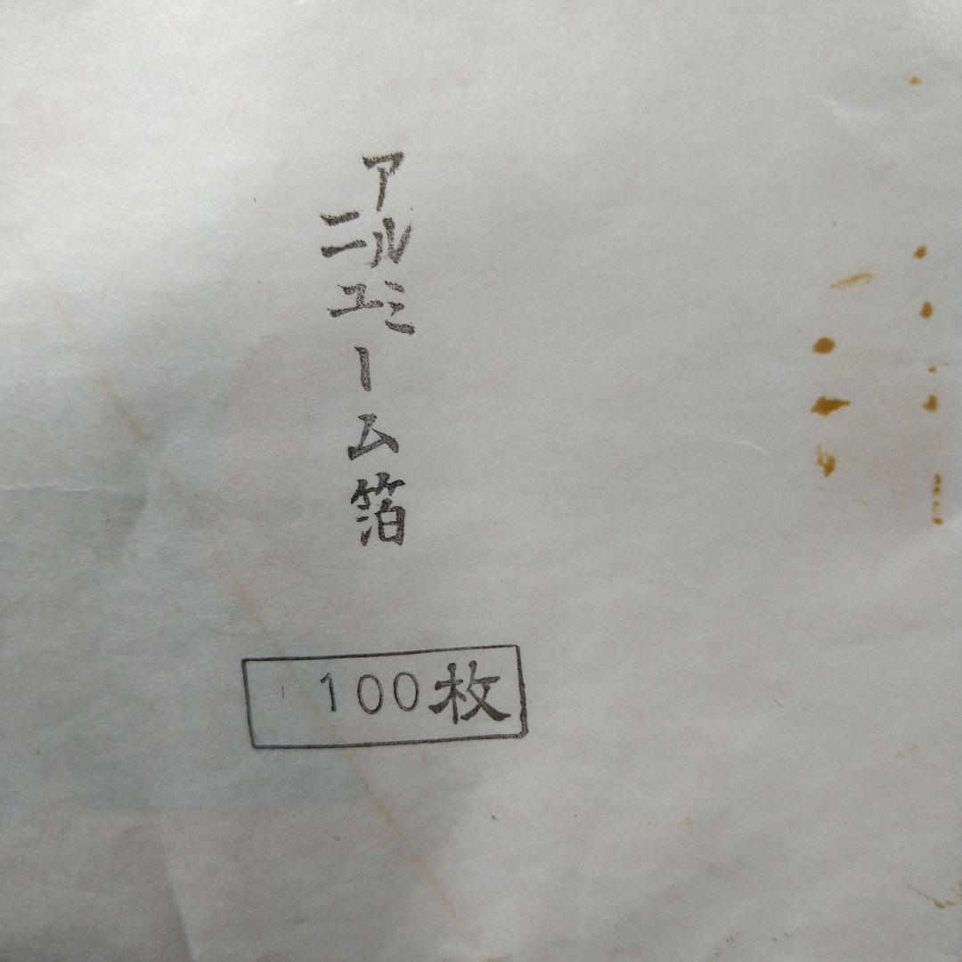 櫻印 漆用 純金箔(上箔)2 袋アルミ箔8色 8袋アルミニューム箔1