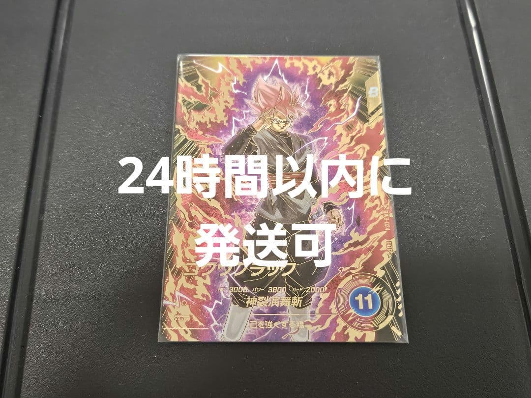 SDV8-024★ ゴクウブラック パラレル スーパーダイバーズ