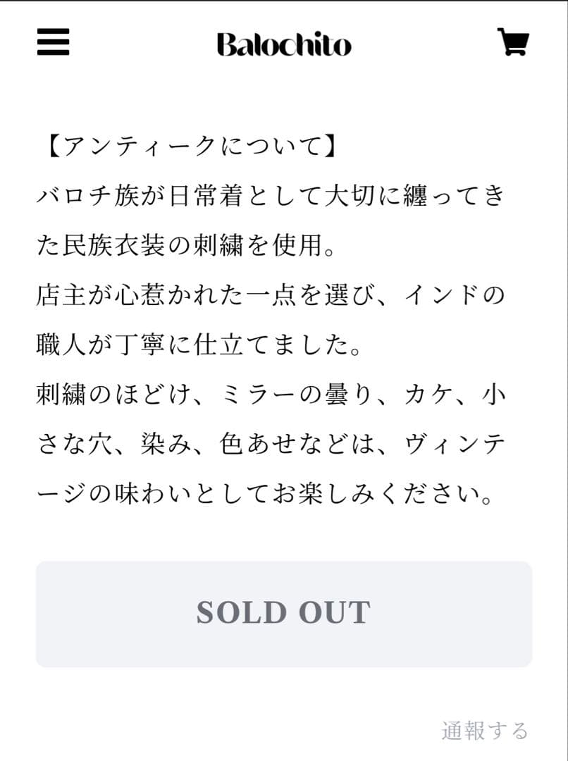 バロチベスト（バロチ刺繍）