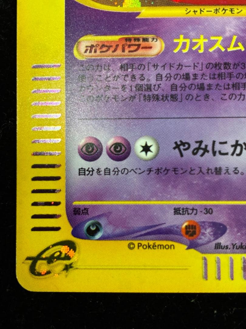 ゲンガー　eカード　ホロ