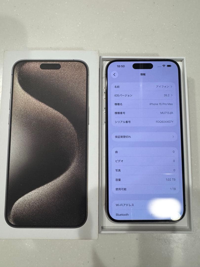 携帯電話本体 iPhone 15 pro max 1TB