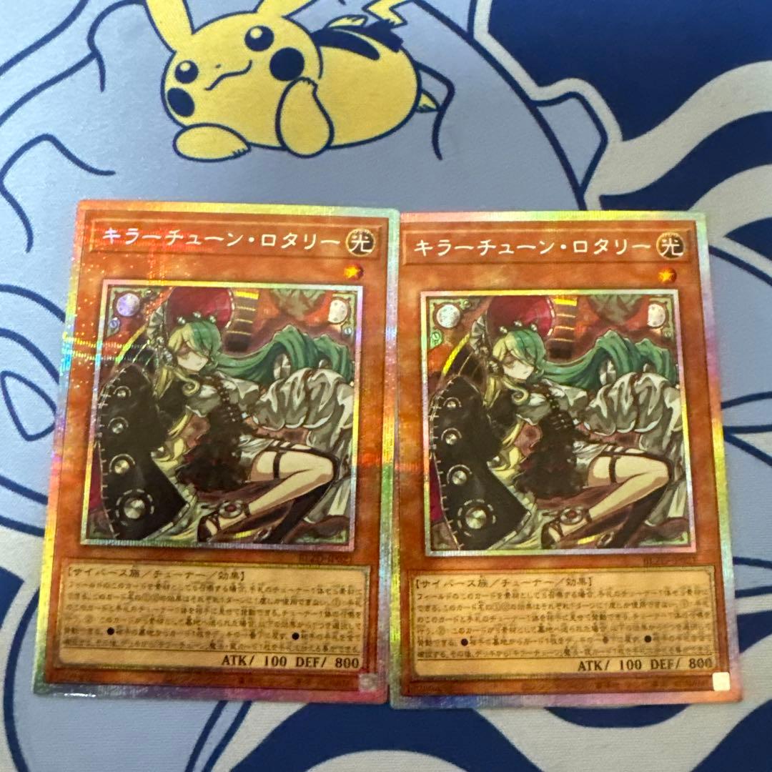 キラーチューン・ロタリー　プリズマ　2枚