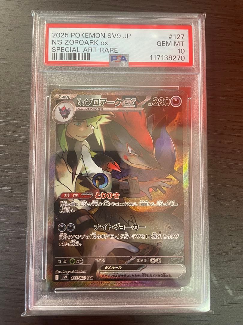 【PSA10】Nのゾロアーク SAR