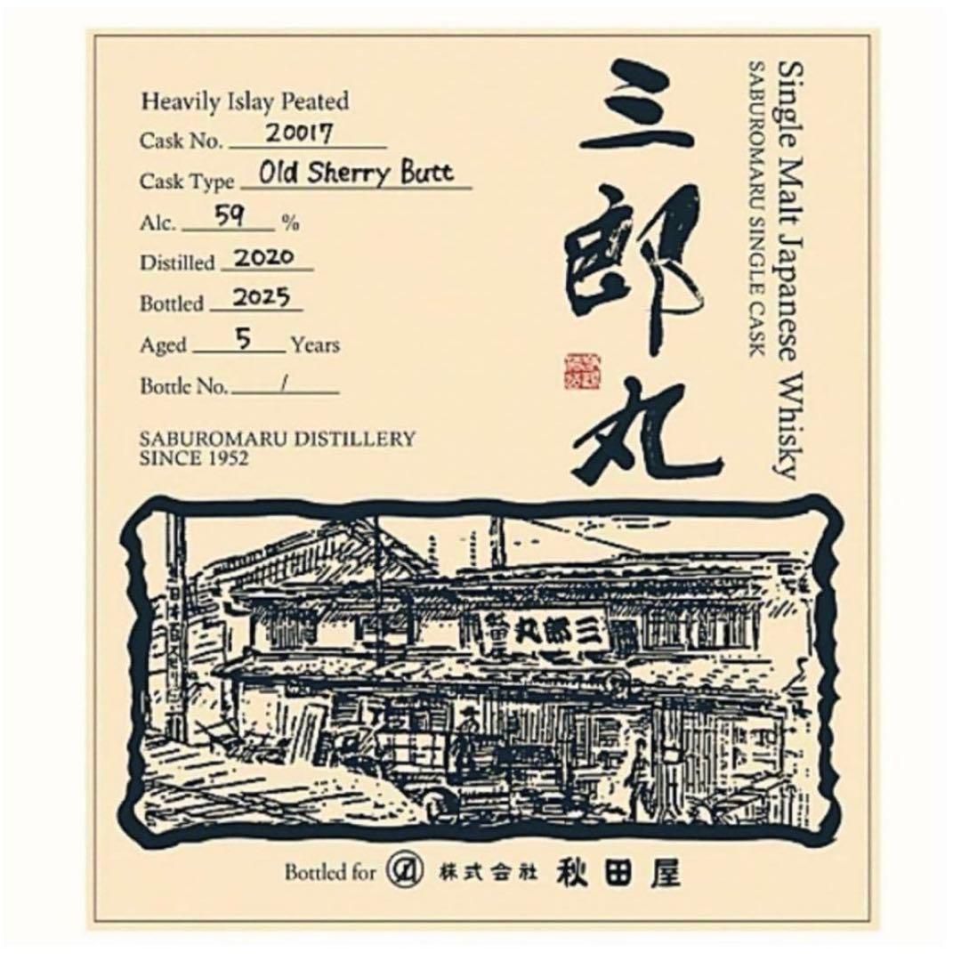 Saburoumaru 2020 5年 オールドシェリーバット 700ml