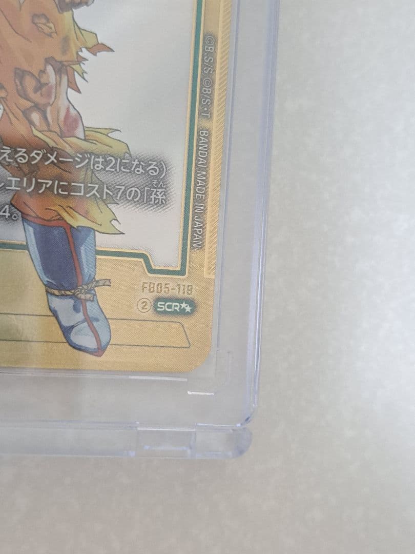 もっきゅん 孫悟空 スーパーパラレル SCR FB05-119