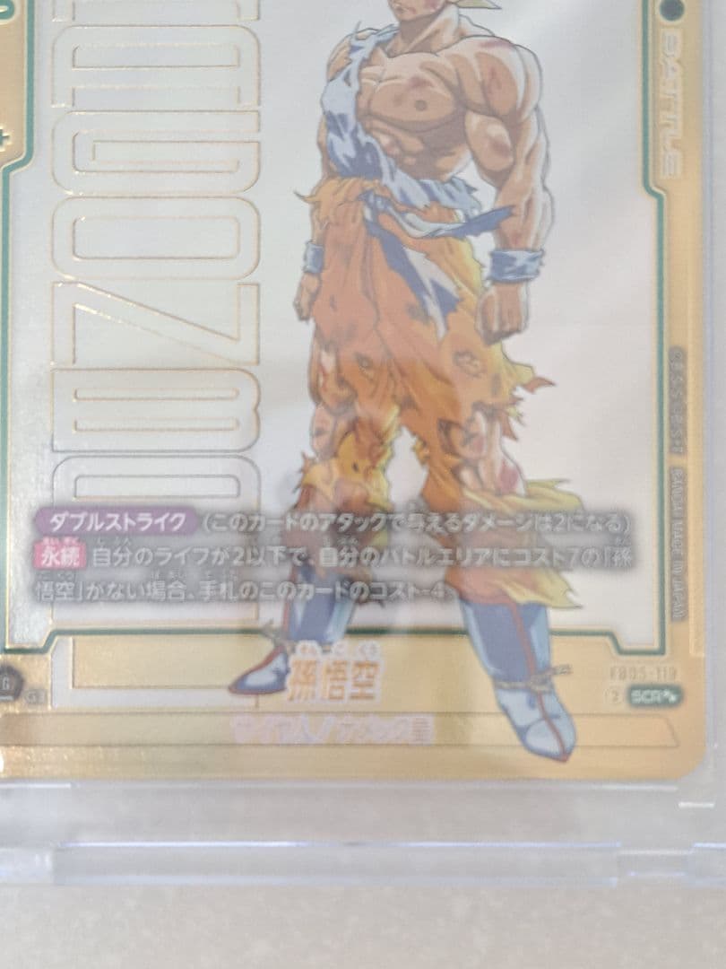 もっきゅん 孫悟空 スーパーパラレル SCR FB05-119