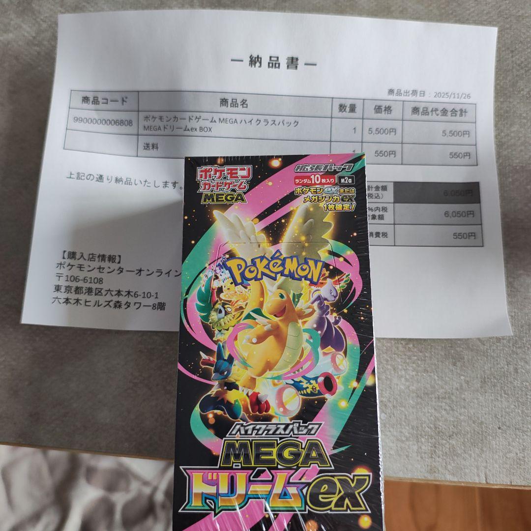 【新品未開封】MEGAドリームEX BOX 1箱 ポケモンセンターオンライン産