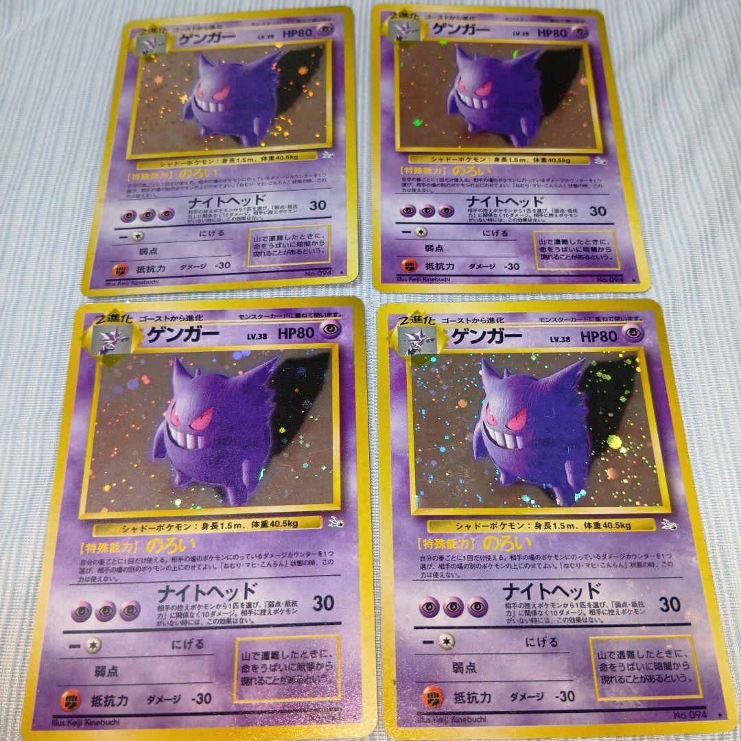 ゲンガー ★ 第3弾拡張パック 化石の秘密 旧裏 ポケモンカード