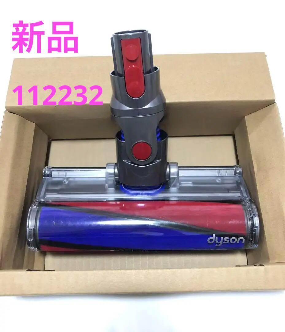 Dyson クリーナーヘッド 112232 純正　新品未使用