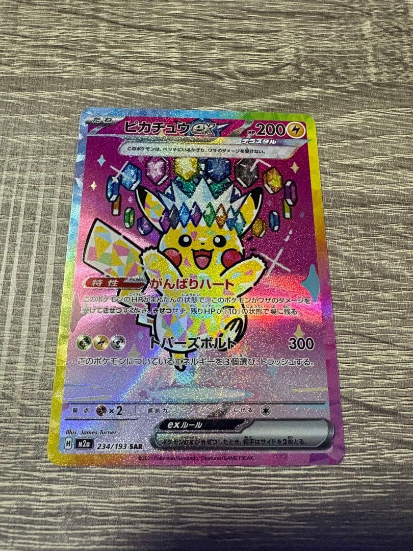 ピカチュウEX ポケモンカード SAR センタリング◎