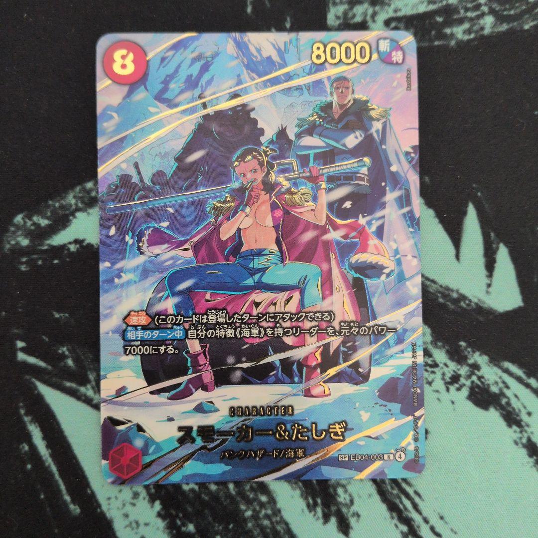 ワンピースカード　エッグヘッド　スモーカー&たしぎ SP