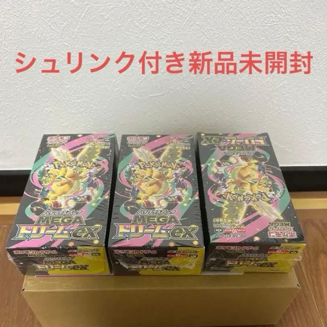 ポケモンカードMEGAドリームex 3BOX 新品未開封 シュリンク付き