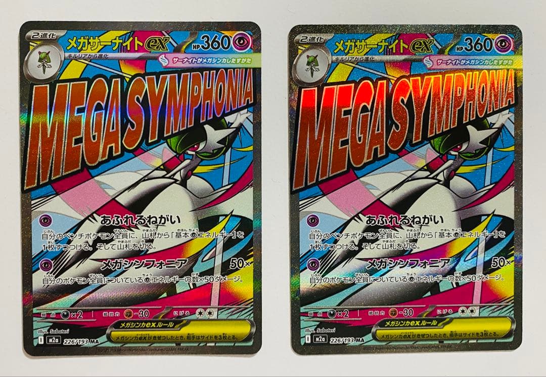 p*i様 メガサーナイトex 中国語エラーカード2枚セット