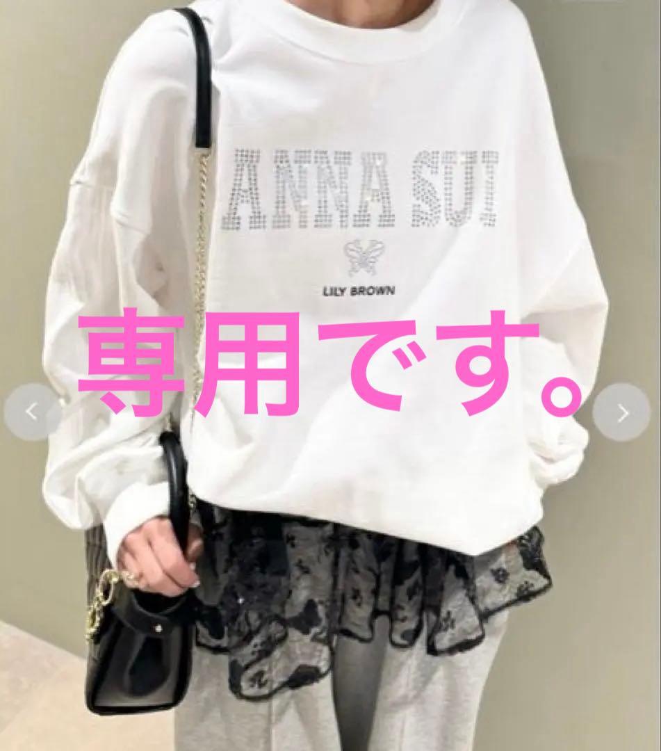 ♡さくら♡ 【LILY BROWN x ANNA SUI】スウェット