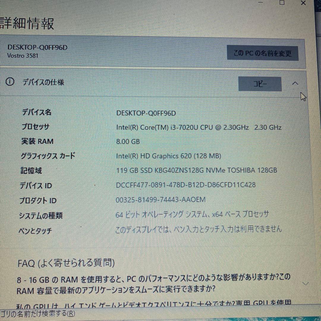 Dell Vostro 3581 ノートPC 本体 ACアダプター付き