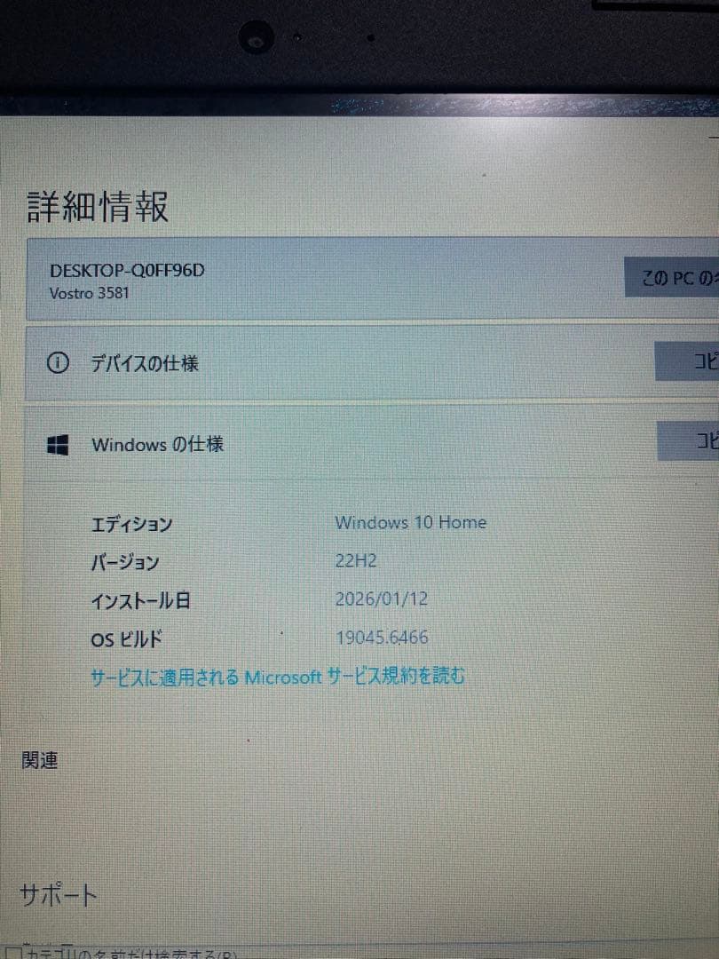 Dell Vostro 3581 ノートPC 本体 ACアダプター付き