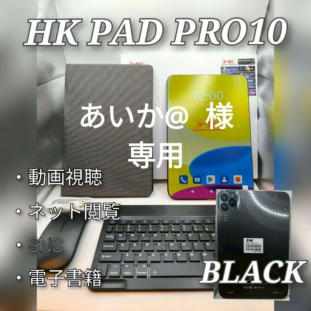 【リピート】格安！AndroidタブレットHK PAD PRO10／日本語対応